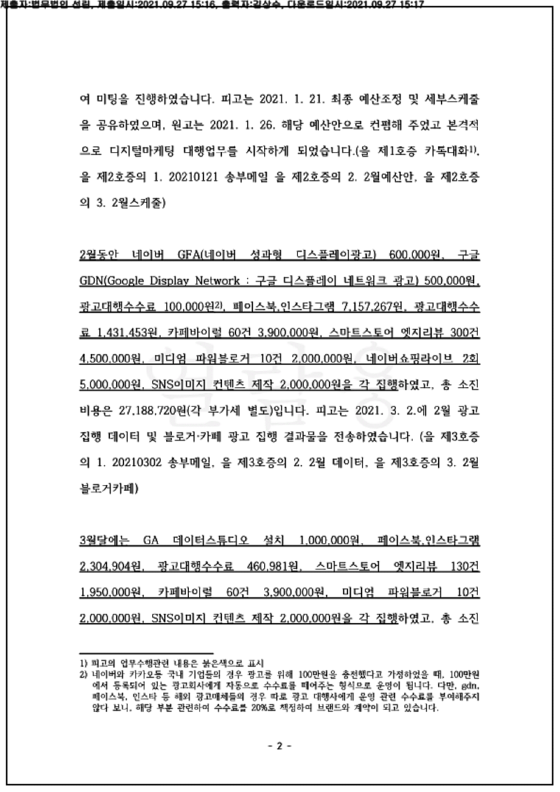 123_21가단5193491_(21.09.27)준비서면_001001.준비서면_법무법인 선린_2.png