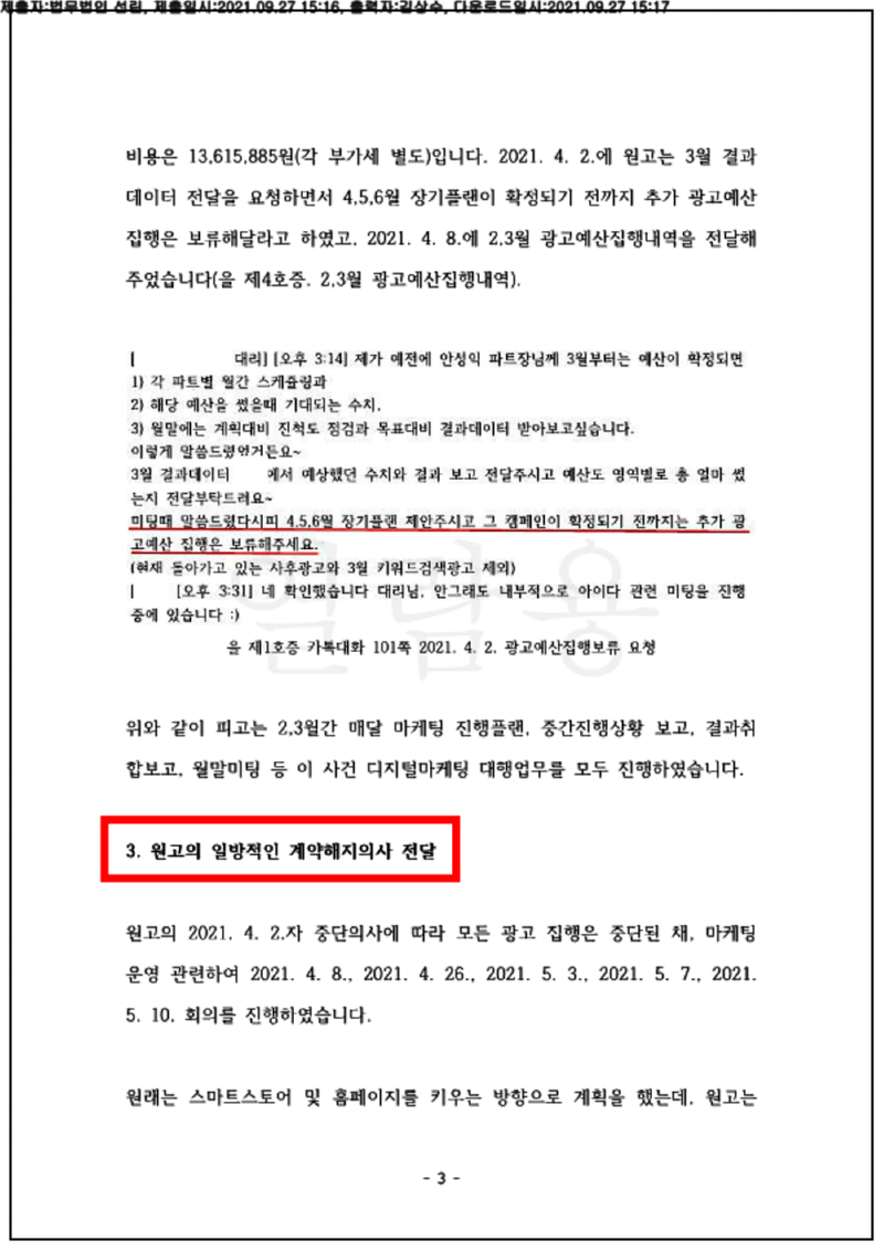 123_21가단5193491_(21.09.27)준비서면_001001.준비서면_법무법인 선린_3.png