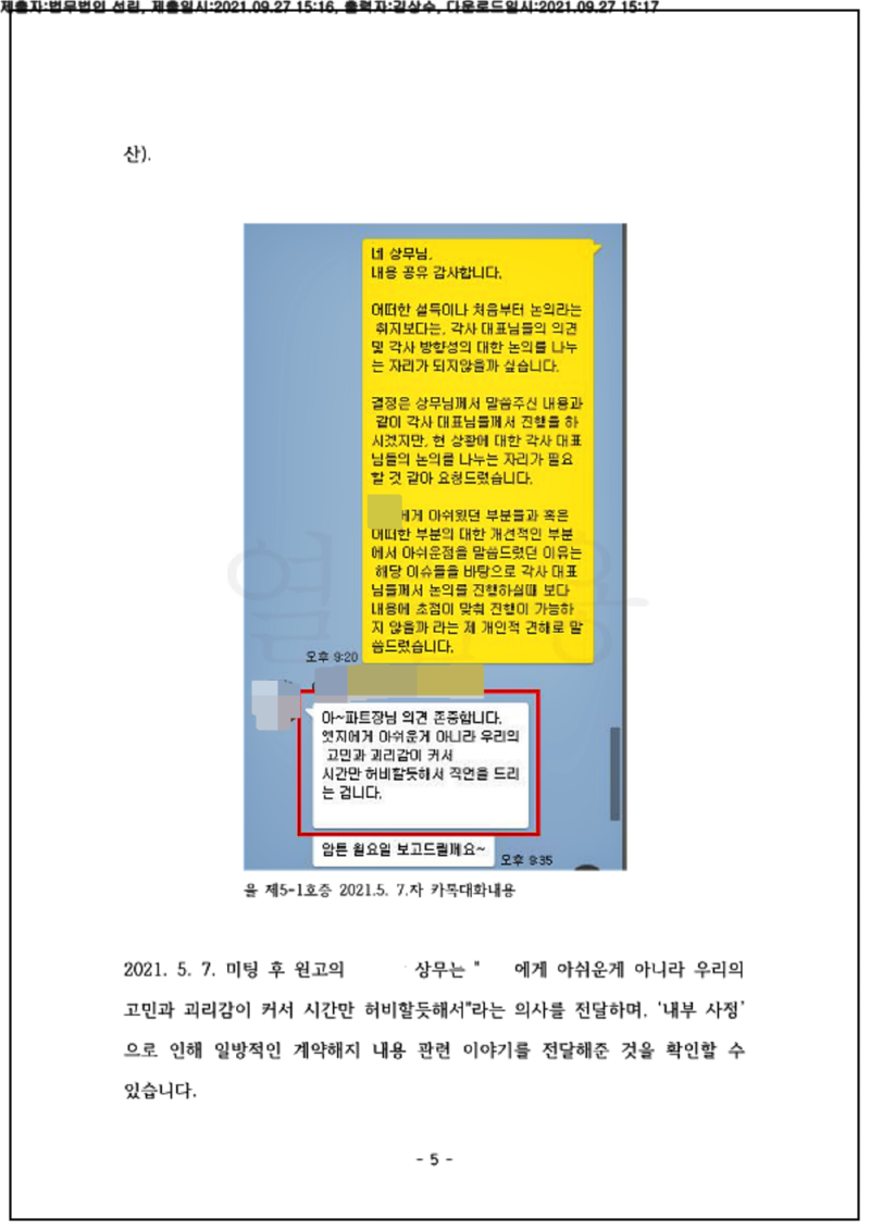 123_21가단5193491_(21.09.27)준비서면_001001.준비서면_법무법인 선린_5.png