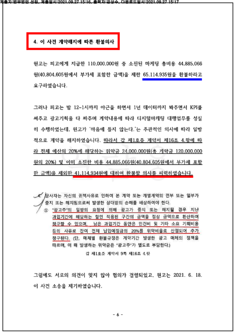 123_21가단5193491_(21.09.27)준비서면_001001.준비서면_법무법인 선린_6.png