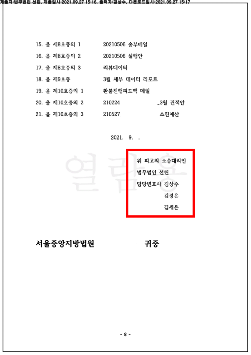 123_21가단5193491_(21.09.27)준비서면_001001.준비서면_법무법인 선린_8.png