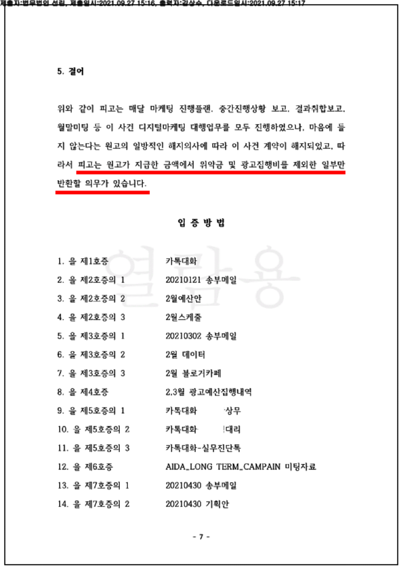 123_21가단5193491_(21.09.27)준비서면_001001.준비서면_법무법인 선린_7.png