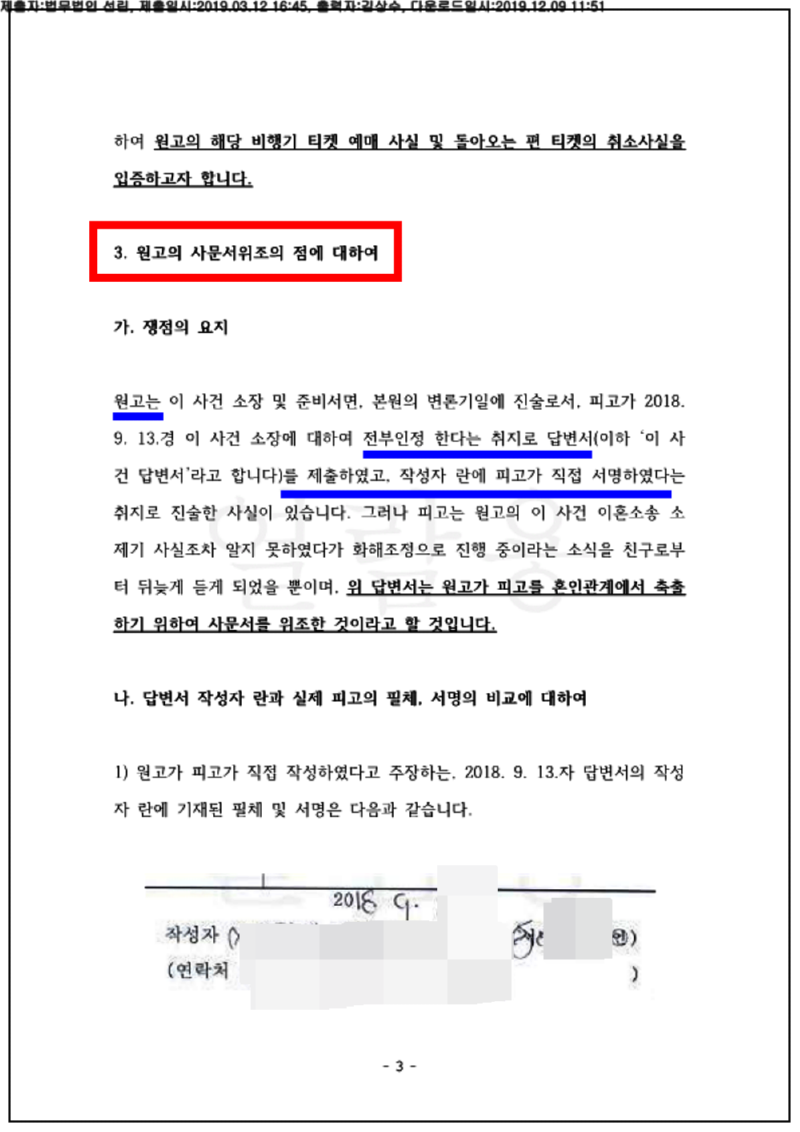 123_18드단1670_(19.03.12)준비서면_022001.준비서면_법무법인 선린_3.png