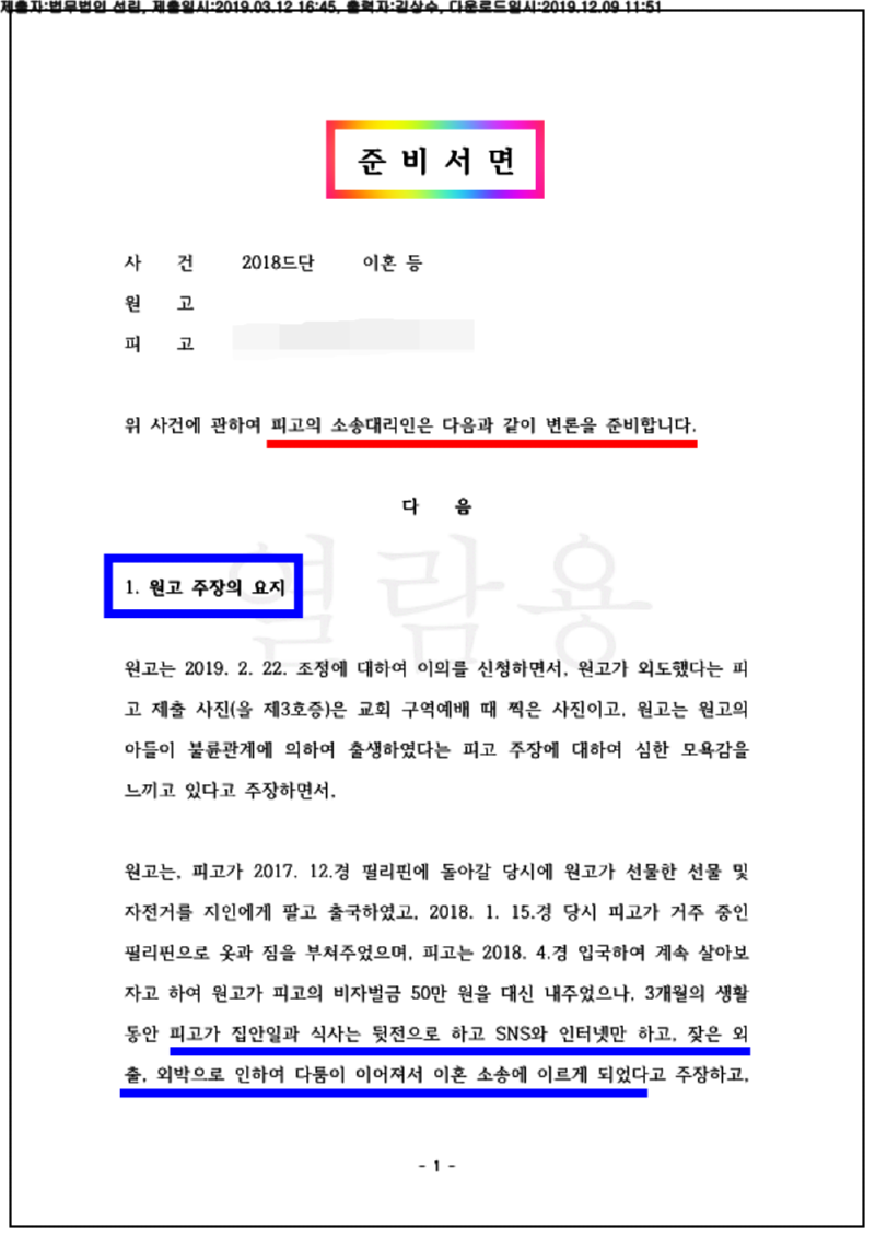 123_18드단1670_(19.03.12)준비서면_022001.준비서면_법무법인 선린_1.png