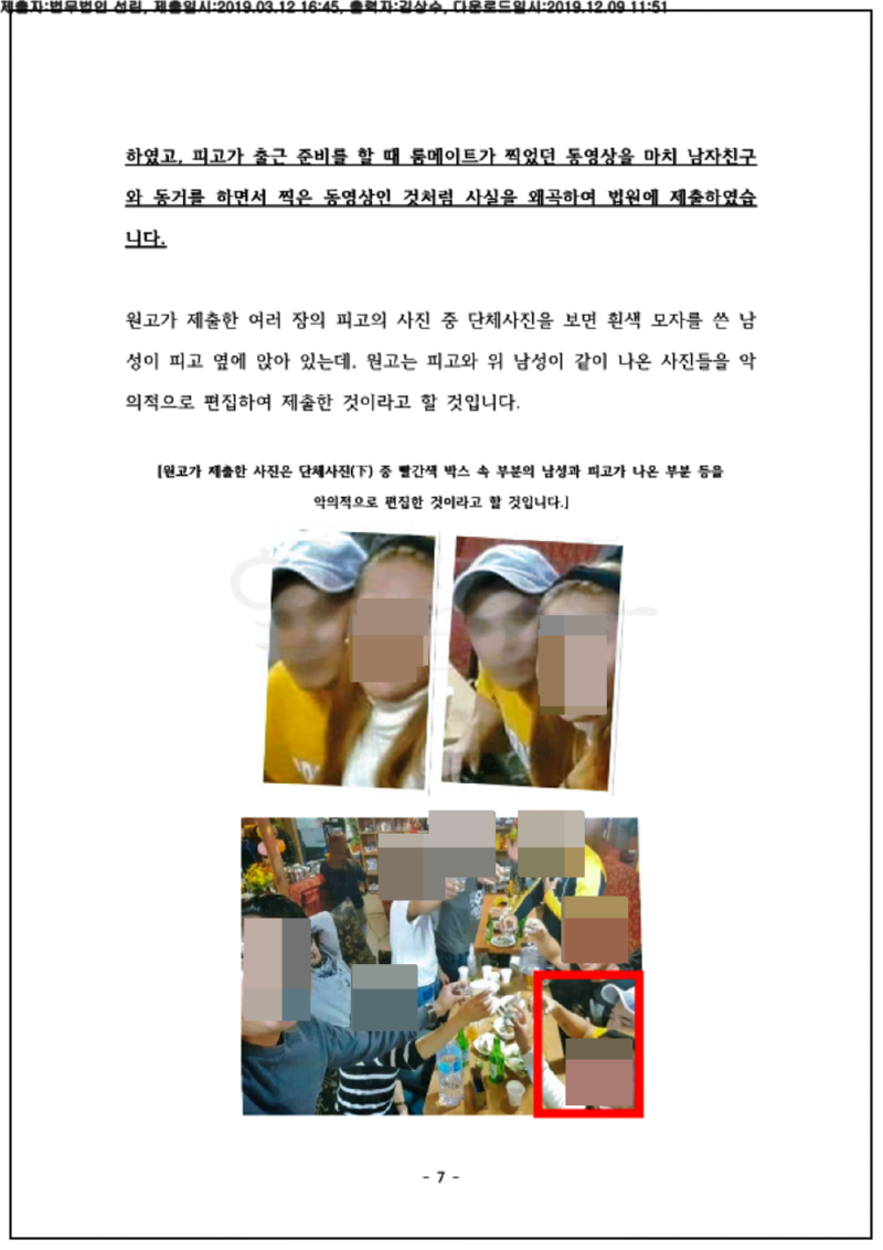 123_18드단1670_(19.03.12)준비서면_022001.준비서면_법무법인 선린_7.png