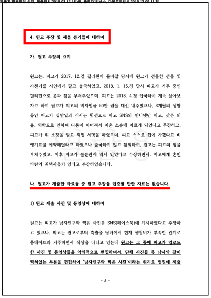 123_18드단1670_(19.03.12)준비서면_022001.준비서면_법무법인 선린_6.png