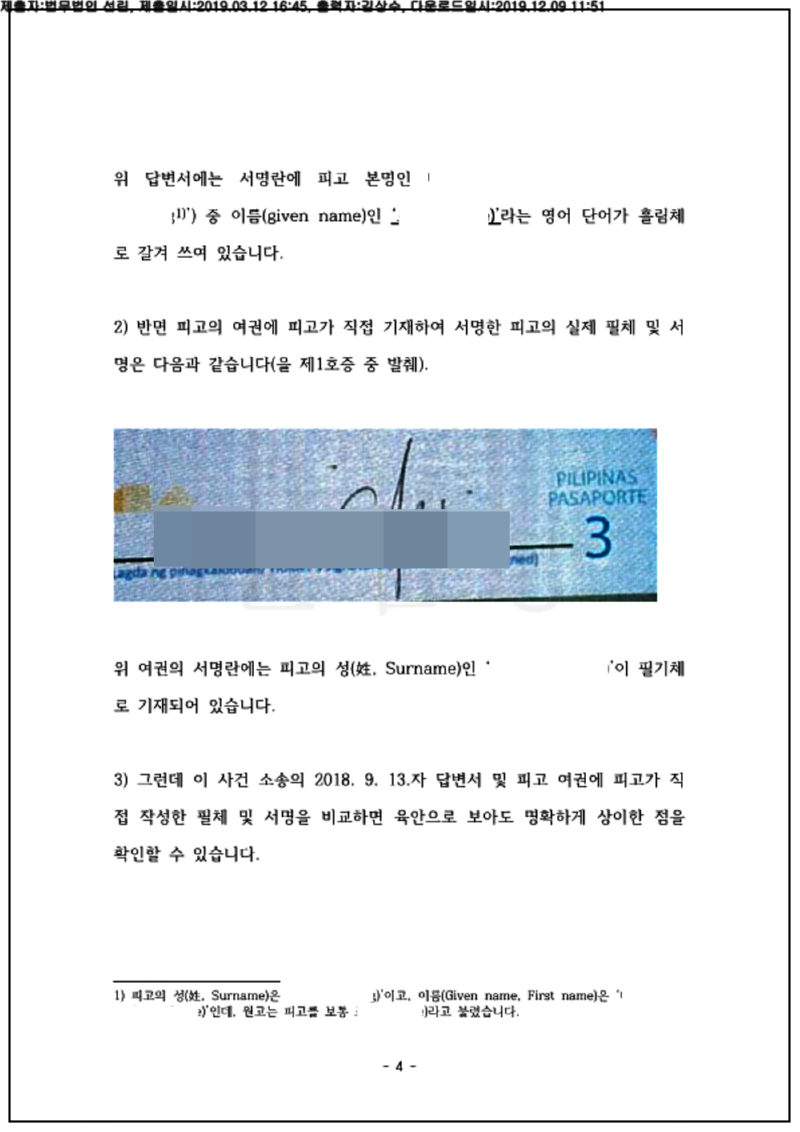 123_18드단1670_(19.03.12)준비서면_022001.준비서면_법무법인 선린_4.png