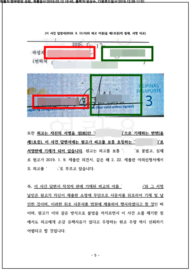 123_18드단1670_(19.03.12)준비서면_022001.준비서면_법무법인 선린_5.png