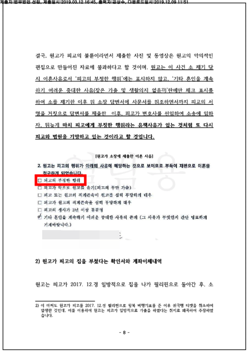 123_18드단1670_(19.03.12)준비서면_022001.준비서면_법무법인 선린_8.png