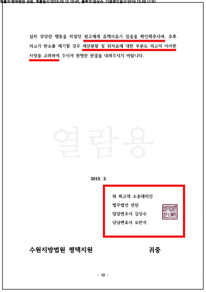 123_18드단1670_(19.03.12)준비서면_022001.준비서면_법무법인 선린_10.png