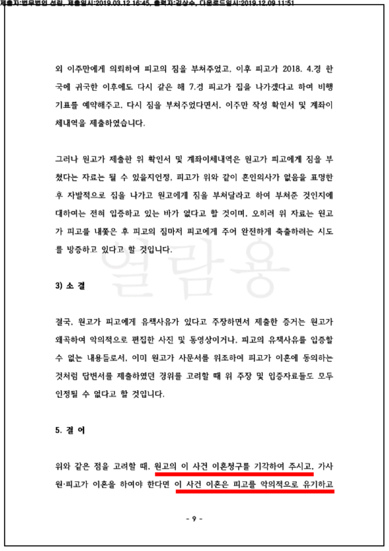 123_18드단1670_(19.03.12)준비서면_022001.준비서면_법무법인 선린_9.png