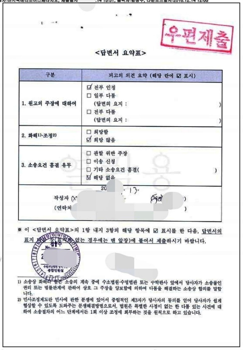123_123_답변서 위조.JPEG