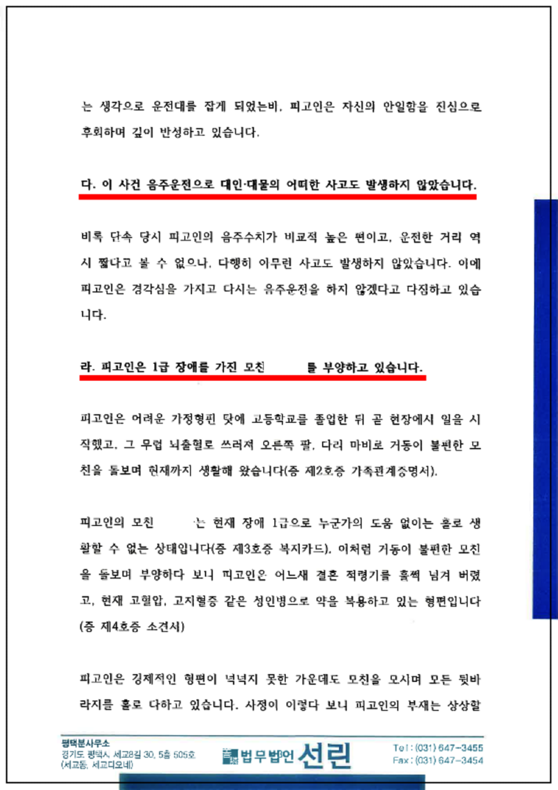123_20230717 김범수 음주운전 변호인의견서_3.png