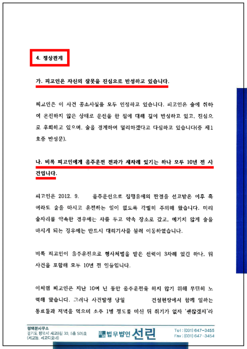 123_20230717 김범수 음주운전 변호인의견서_2.png