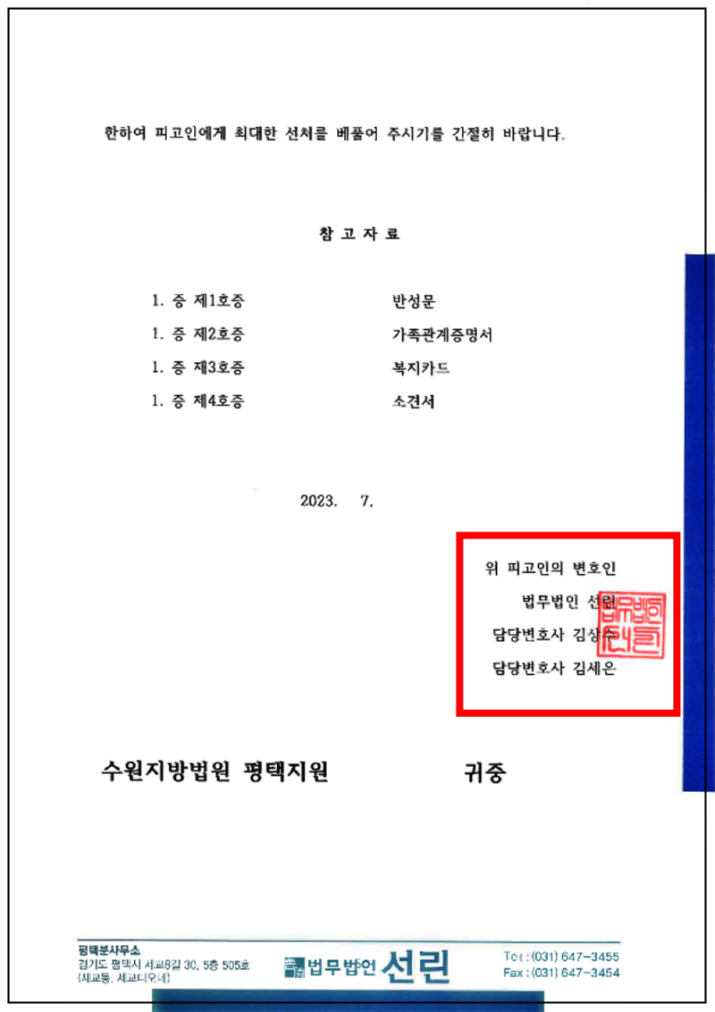 123_20230717 김범수 음주운전 변호인의견서_5.png