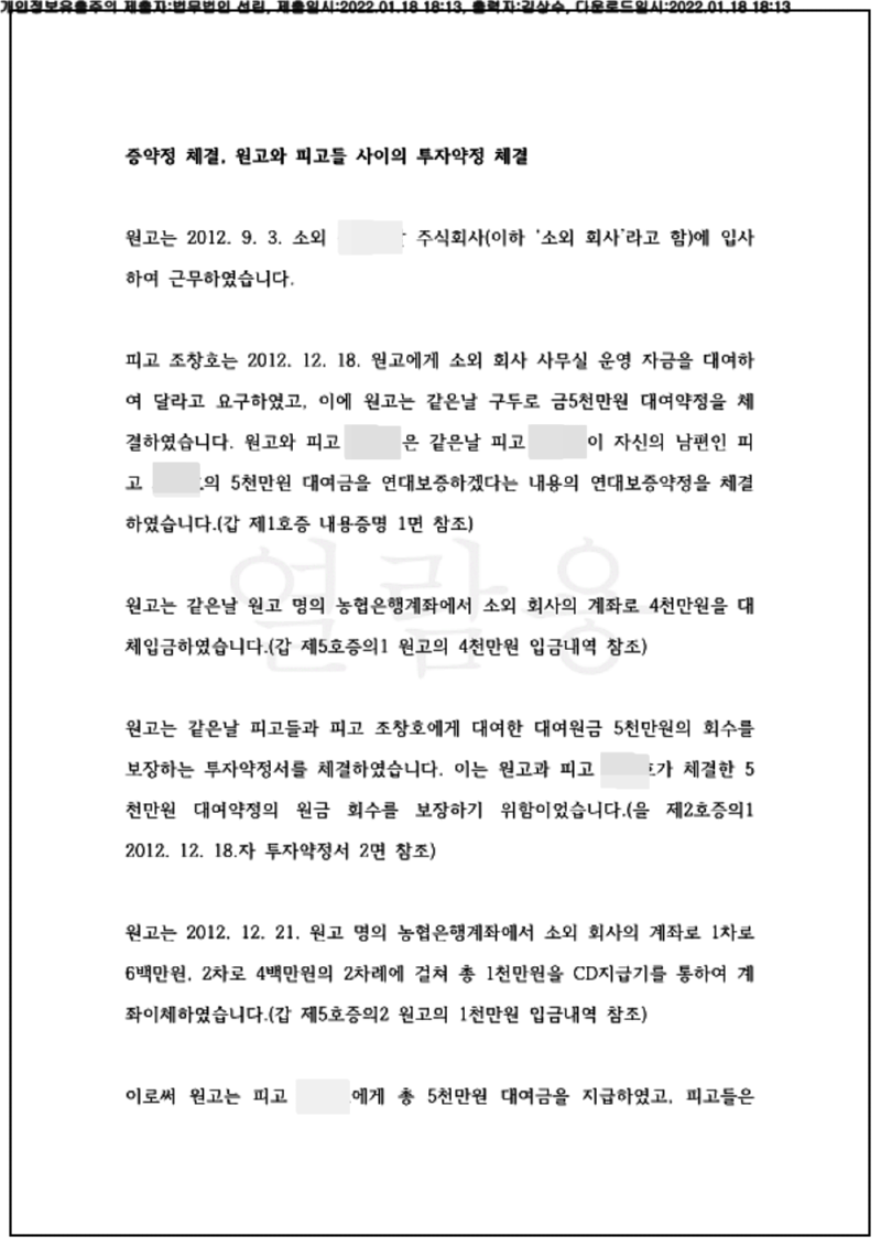 123_21가단2832_(22.01.18)준비서면_001001.준비서면_법무법인 선린_4.png