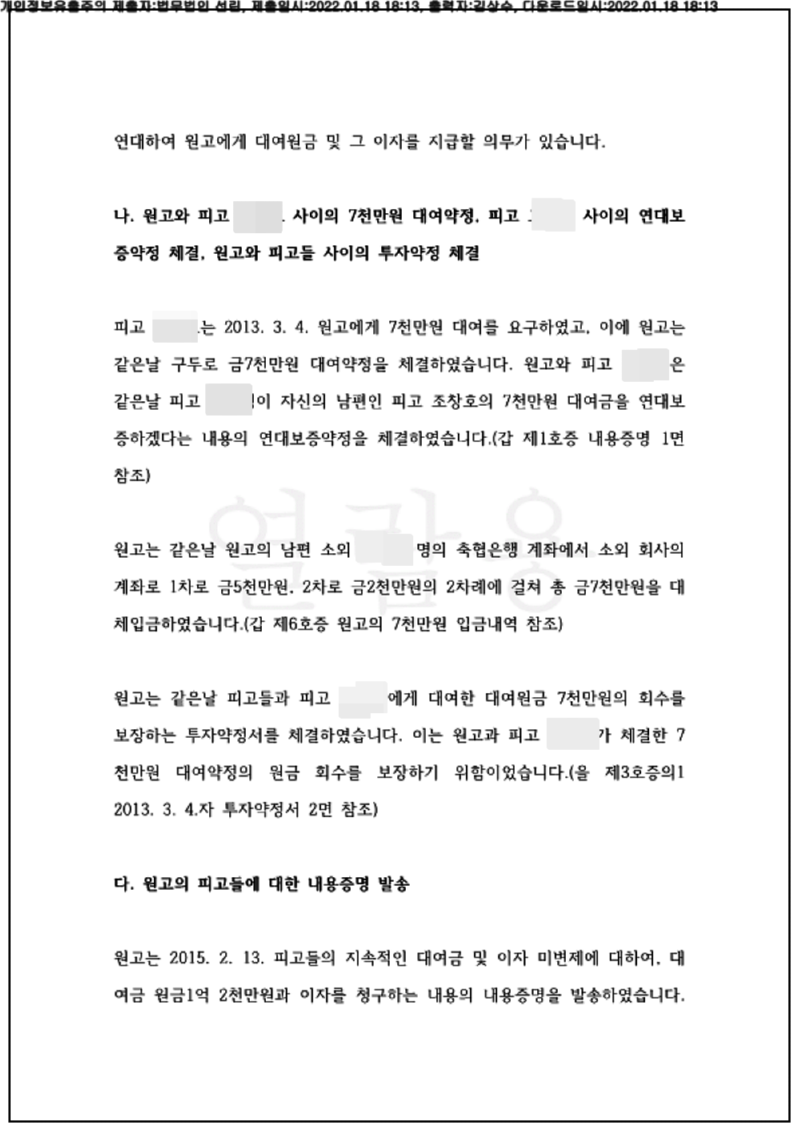 123_21가단2832_(22.01.18)준비서면_001001.준비서면_법무법인 선린_5.png