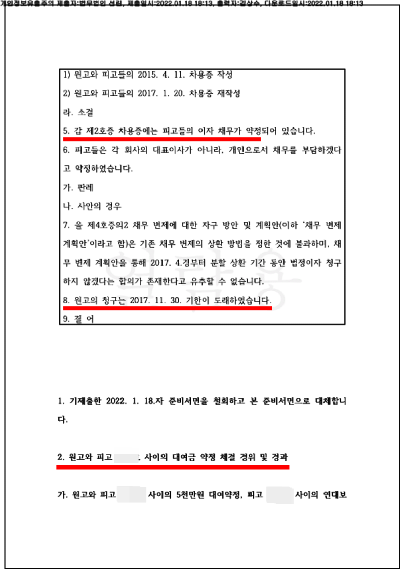 123_21가단2832_(22.01.18)준비서면_001001.준비서면_법무법인 선린_3.png