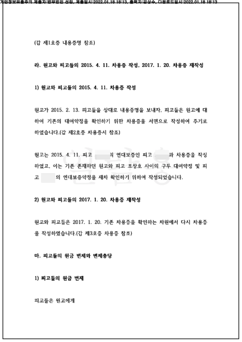 123_21가단2832_(22.01.18)준비서면_001001.준비서면_법무법인 선린_6.png
