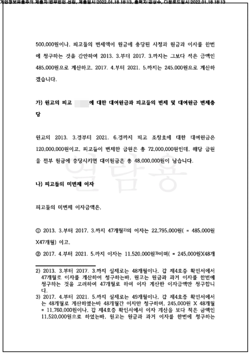 123_21가단2832_(22.01.18)준비서면_001001.준비서면_법무법인 선린_8.png