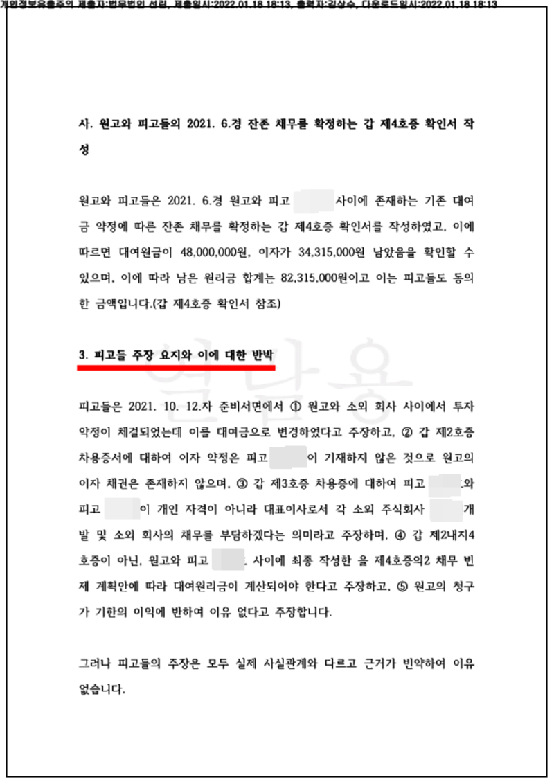 123_21가단2832_(22.01.18)준비서면_001001.준비서면_법무법인 선린_10.png