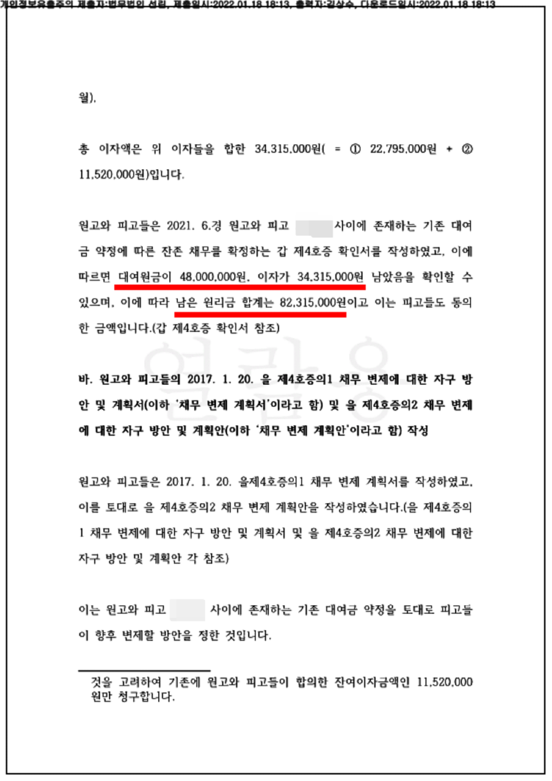123_21가단2832_(22.01.18)준비서면_001001.준비서면_법무법인 선린_9.png