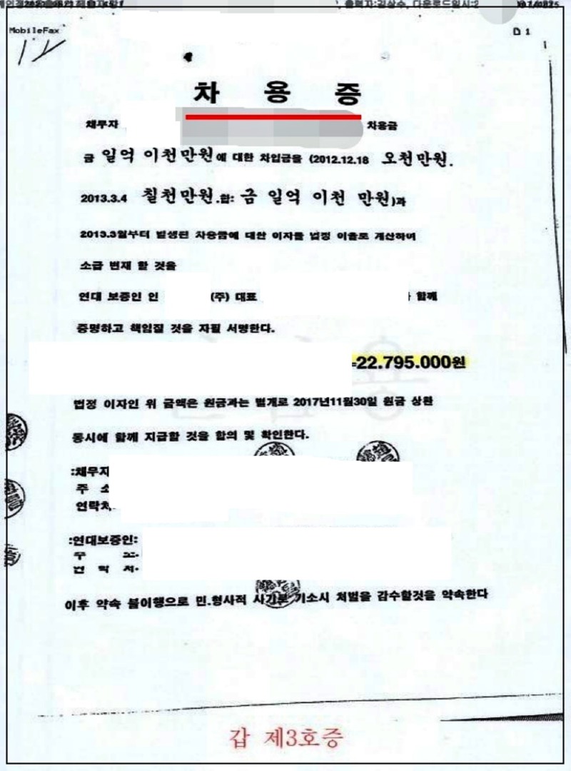 123_123_차용증.JPEG