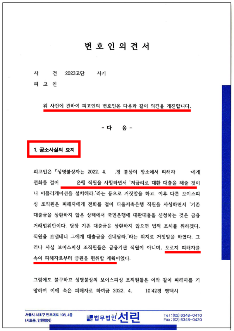 123_2023. 7. 11. 변호인의견서(김무성)_2.png