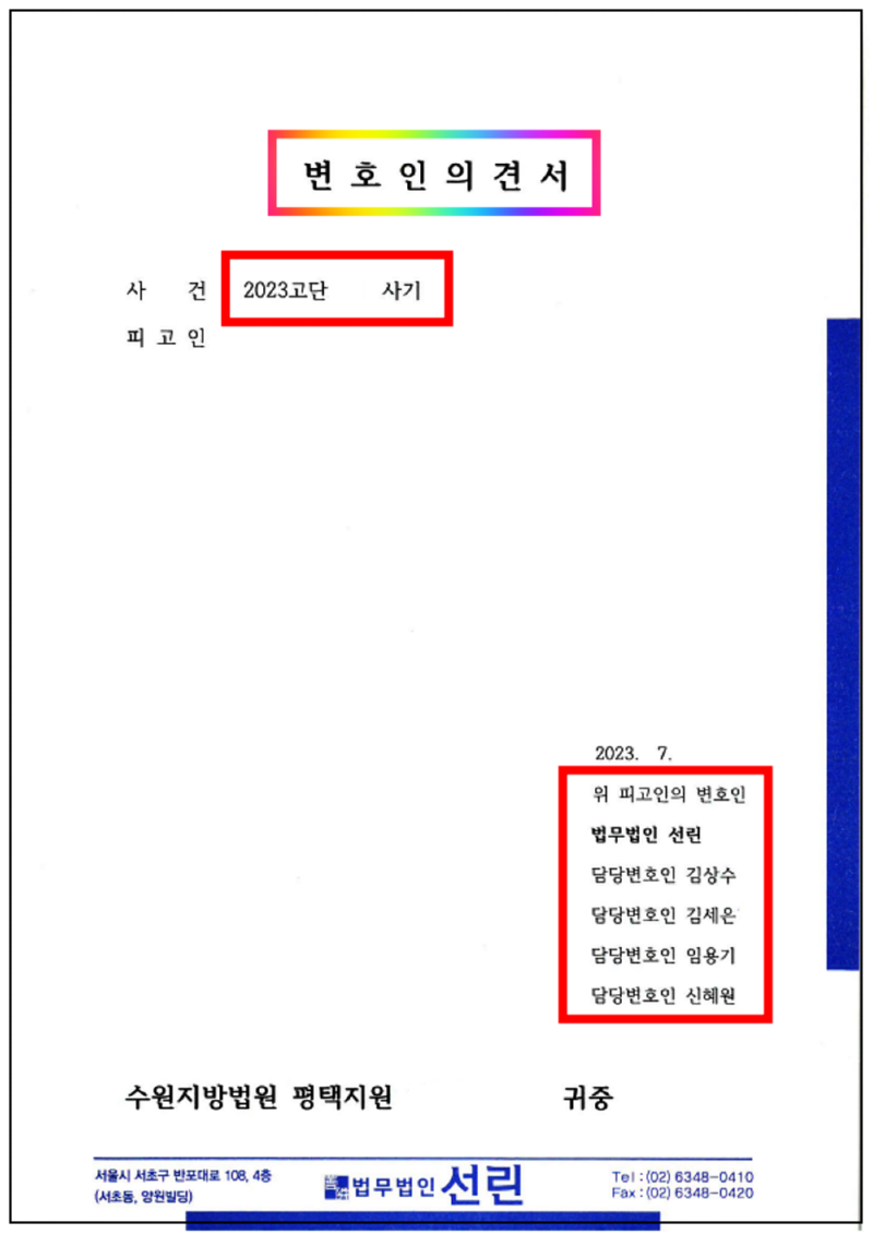 123_2023. 7. 11. 변호인의견서(김무성)_1.png
