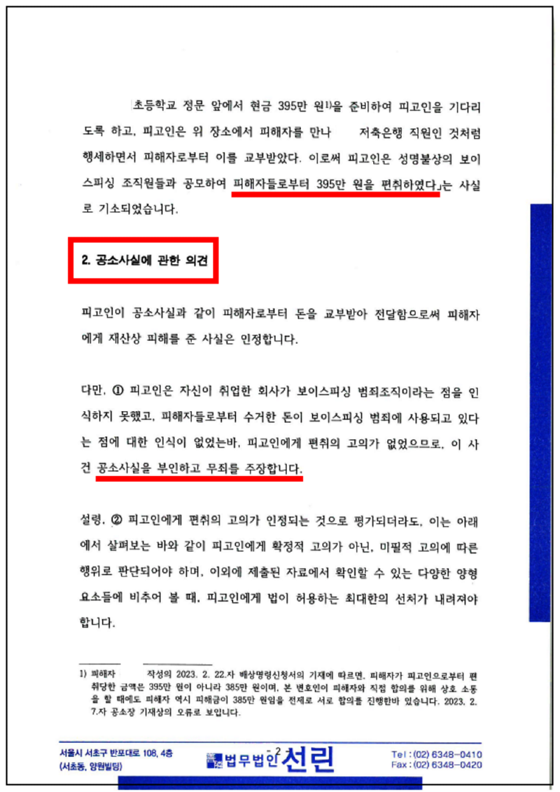 123_2023. 7. 11. 변호인의견서(김무성)_3.png