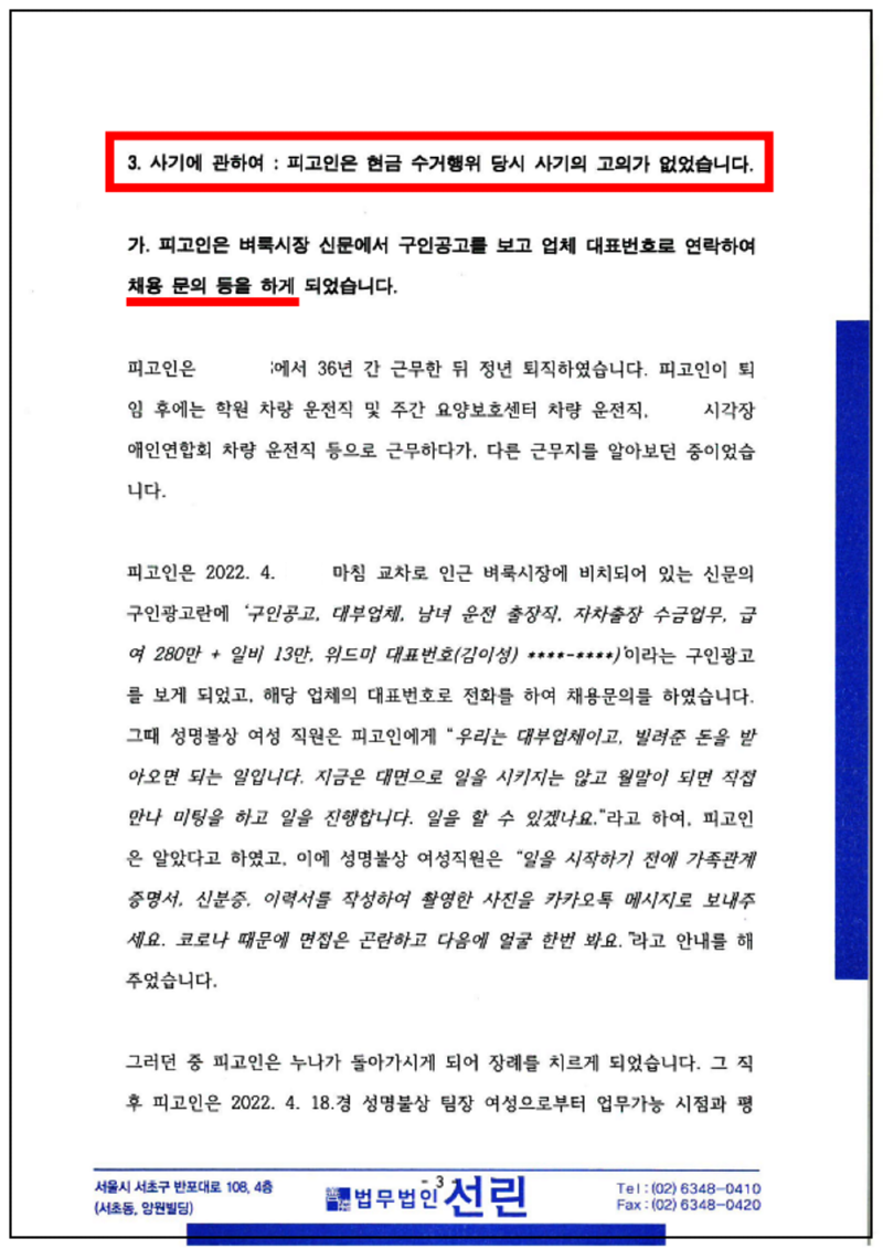 123_2023. 7. 11. 변호인의견서(김무성)_4.png