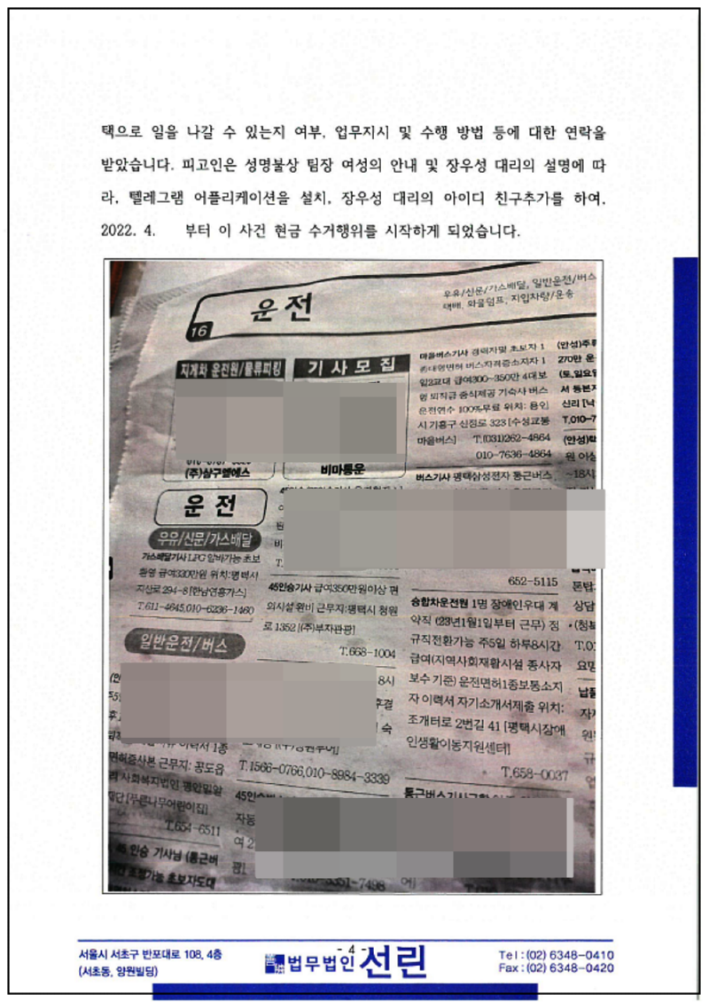 123_2023. 7. 11. 변호인의견서(김무성)_5.png