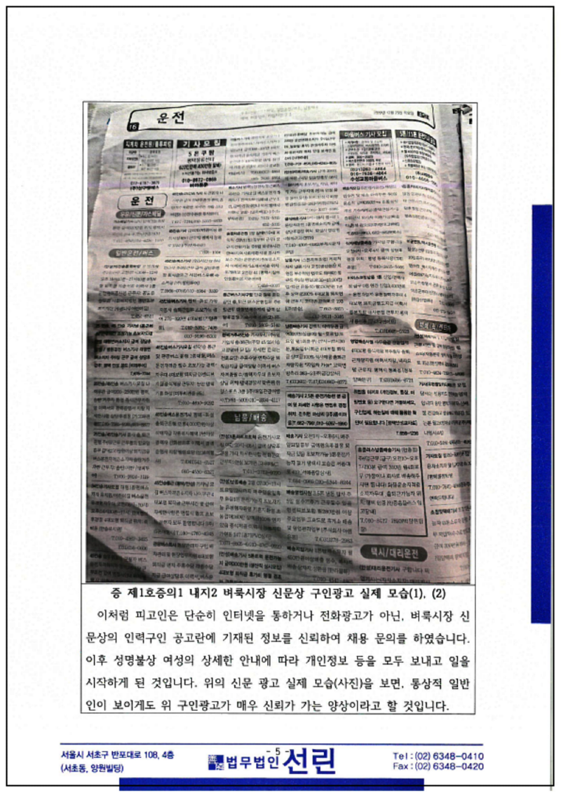 123_2023. 7. 11. 변호인의견서(김무성)_6.png