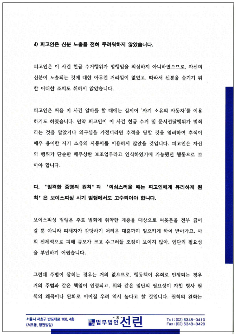 123_2023. 7. 11. 변호인의견서(김무성)_9.png