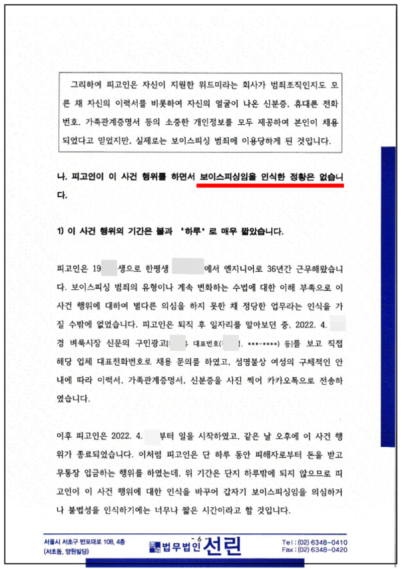 123_2023. 7. 11. 변호인의견서(김무성)_7.png