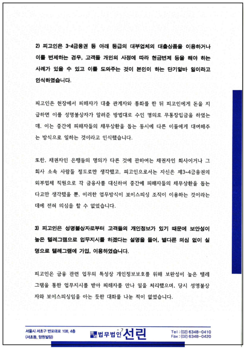 123_2023. 7. 11. 변호인의견서(김무성)_8.png