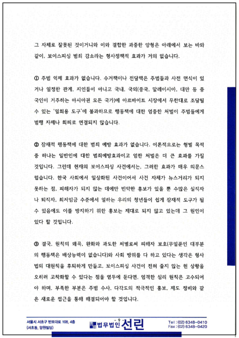 123_2023. 7. 11. 변호인의견서(김무성)_10.png