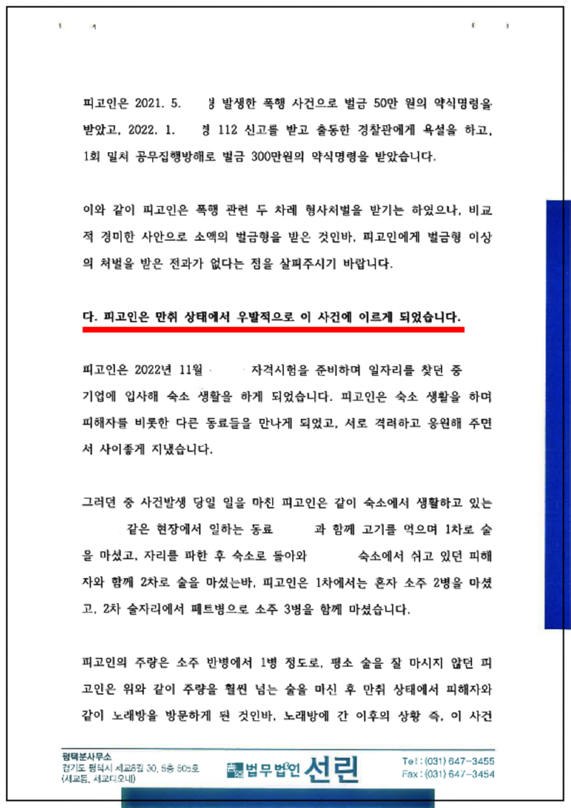 123_20230918 김석환 특수상해등 변호인의견서_3.png