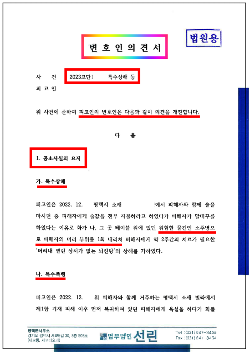 123_20230918 김석환 특수상해등 변호인의견서_1.png