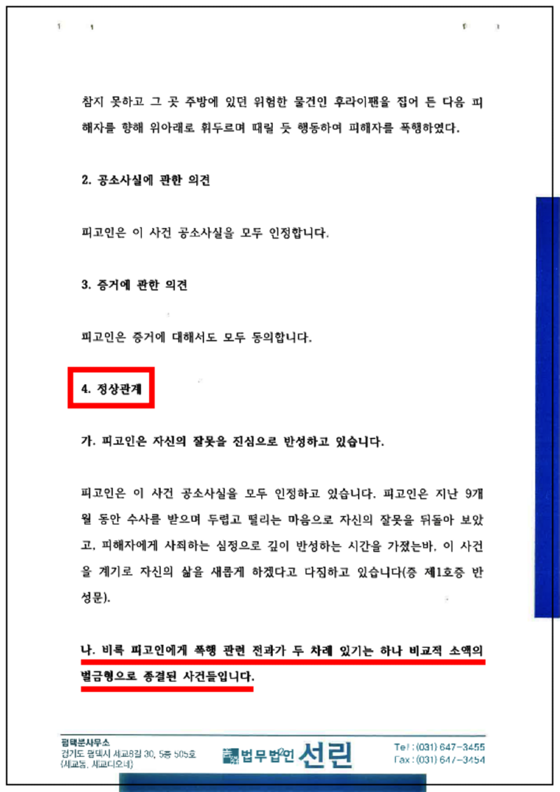 123_20230918 김석환 특수상해등 변호인의견서_2.png