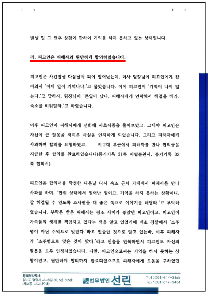 123_20230918 김석환 특수상해등 변호인의견서_4.png
