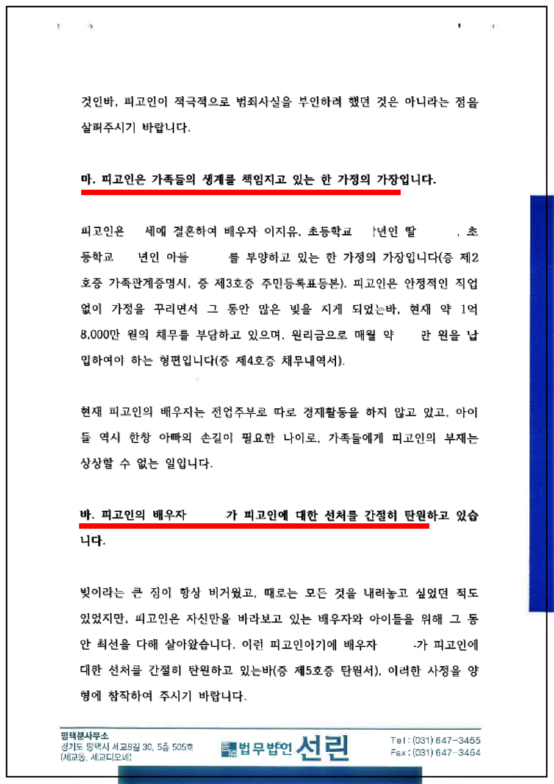 123_20230918 김석환 특수상해등 변호인의견서_5.png