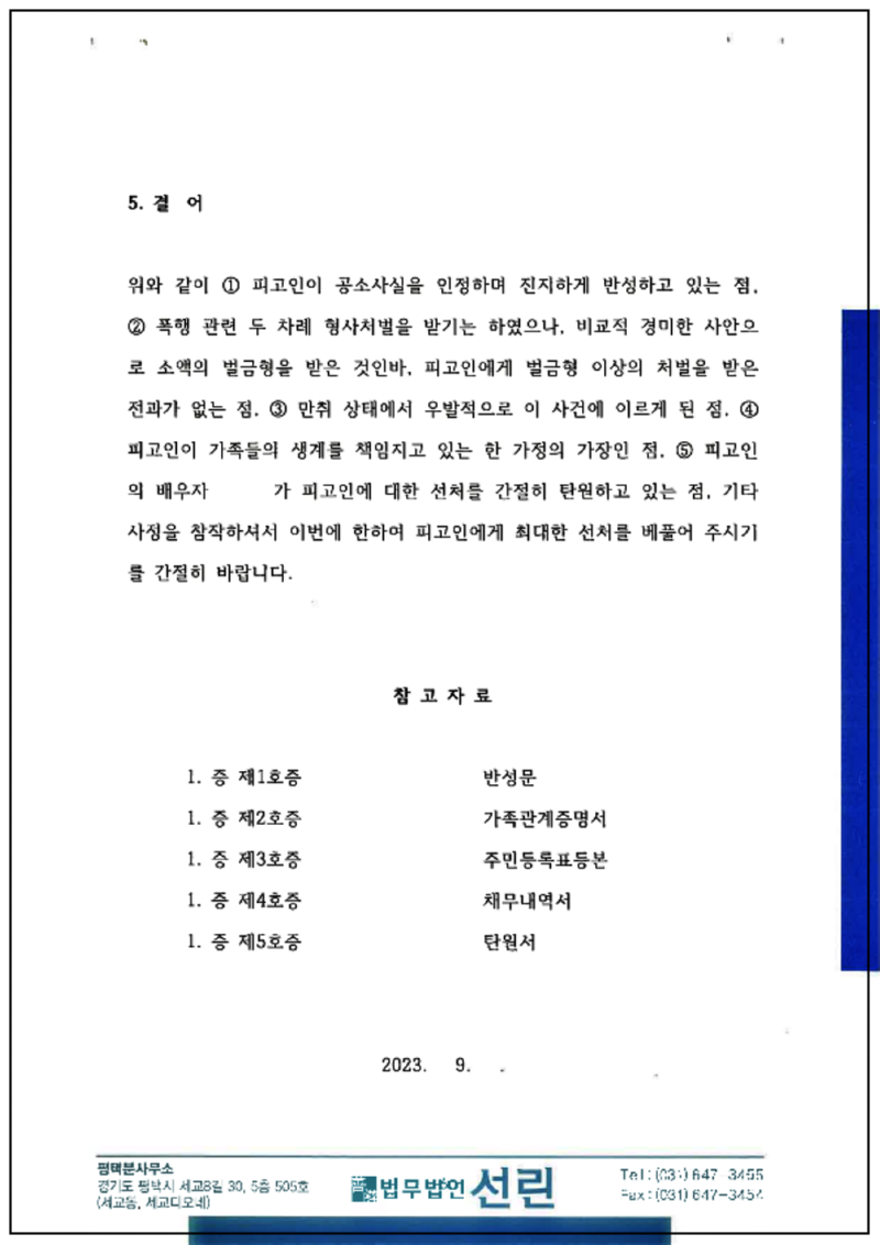 123_20230918 김석환 특수상해등 변호인의견서_6.png
