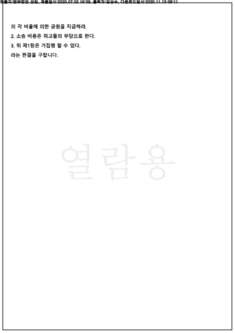 123_20가단77070_(20.07.02)소장_001001.소장_법무법인 선린_2.png