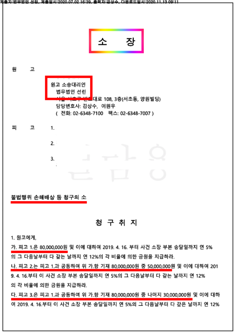123_20가단77070_(20.07.02)소장_001001.소장_법무법인 선린_1.png