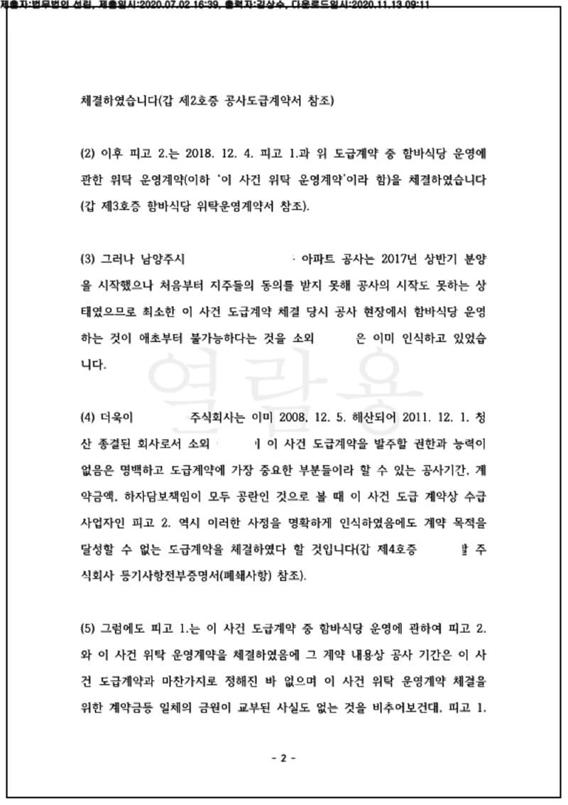 123_20가단77070_(20.07.02)소장_001001.소장_법무법인 선린_4.png