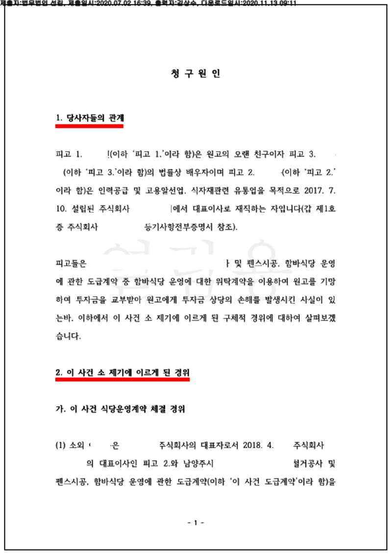 123_20가단77070_(20.07.02)소장_001001.소장_법무법인 선린_3.png