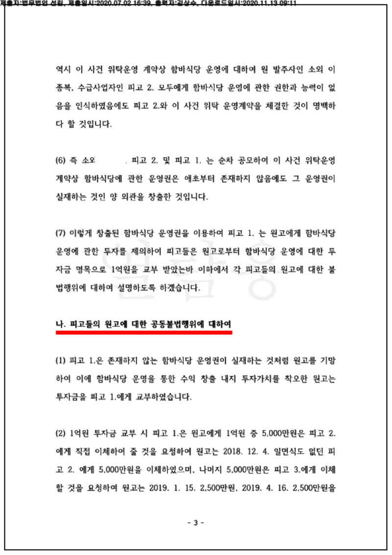 123_20가단77070_(20.07.02)소장_001001.소장_법무법인 선린_5.png