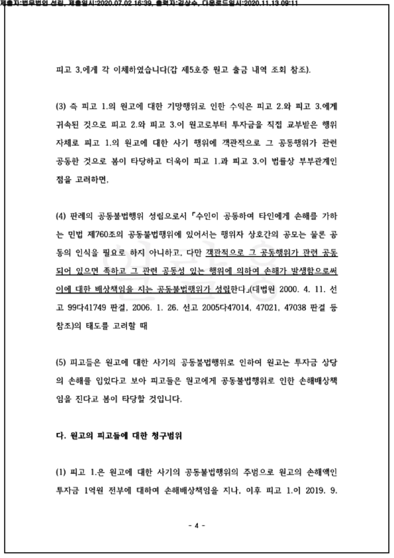 123_20가단77070_(20.07.02)소장_001001.소장_법무법인 선린_6.png