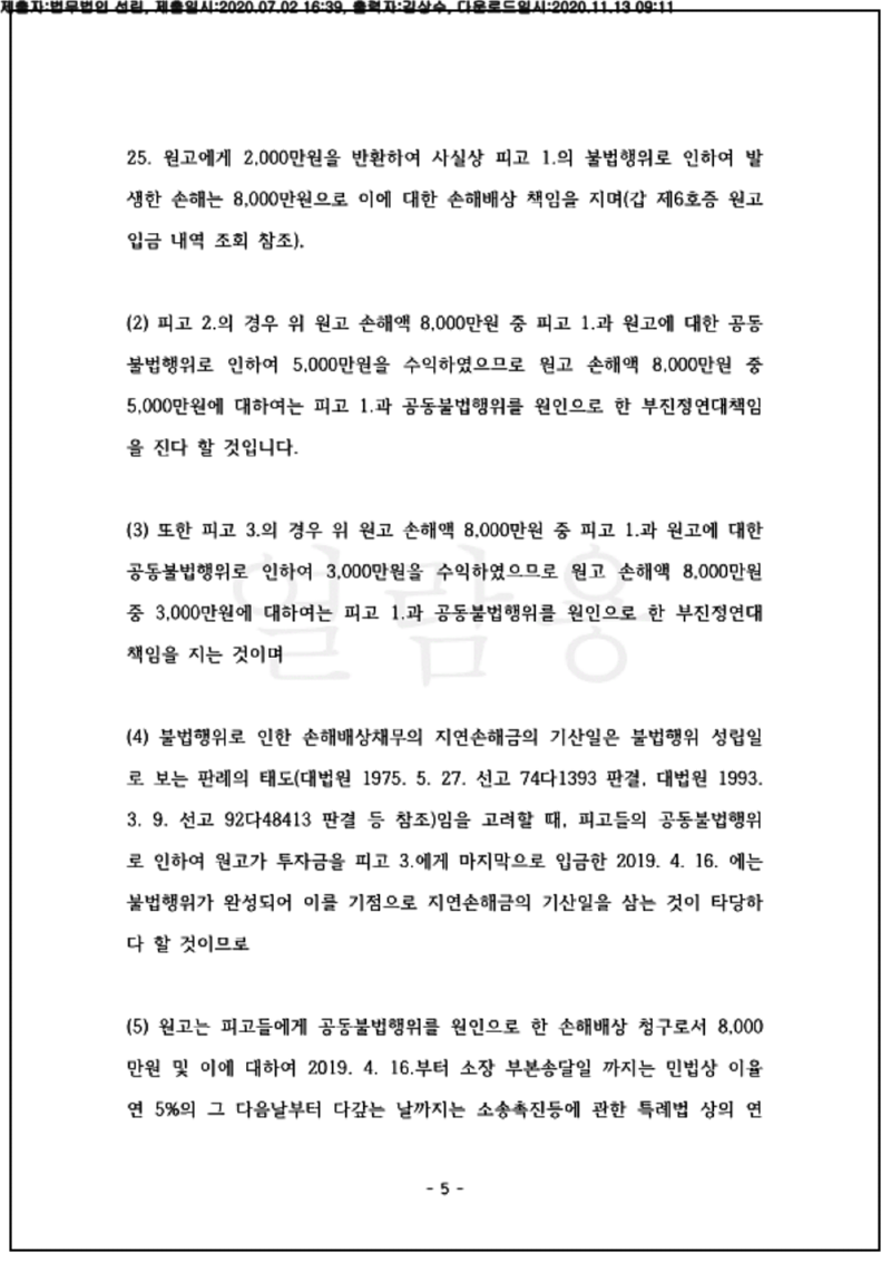 123_20가단77070_(20.07.02)소장_001001.소장_법무법인 선린_7.png
